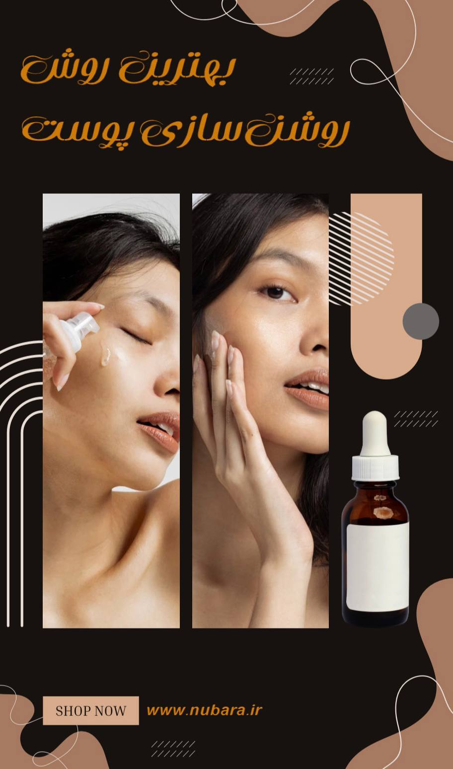 بهترین روش روشن سازی پوست