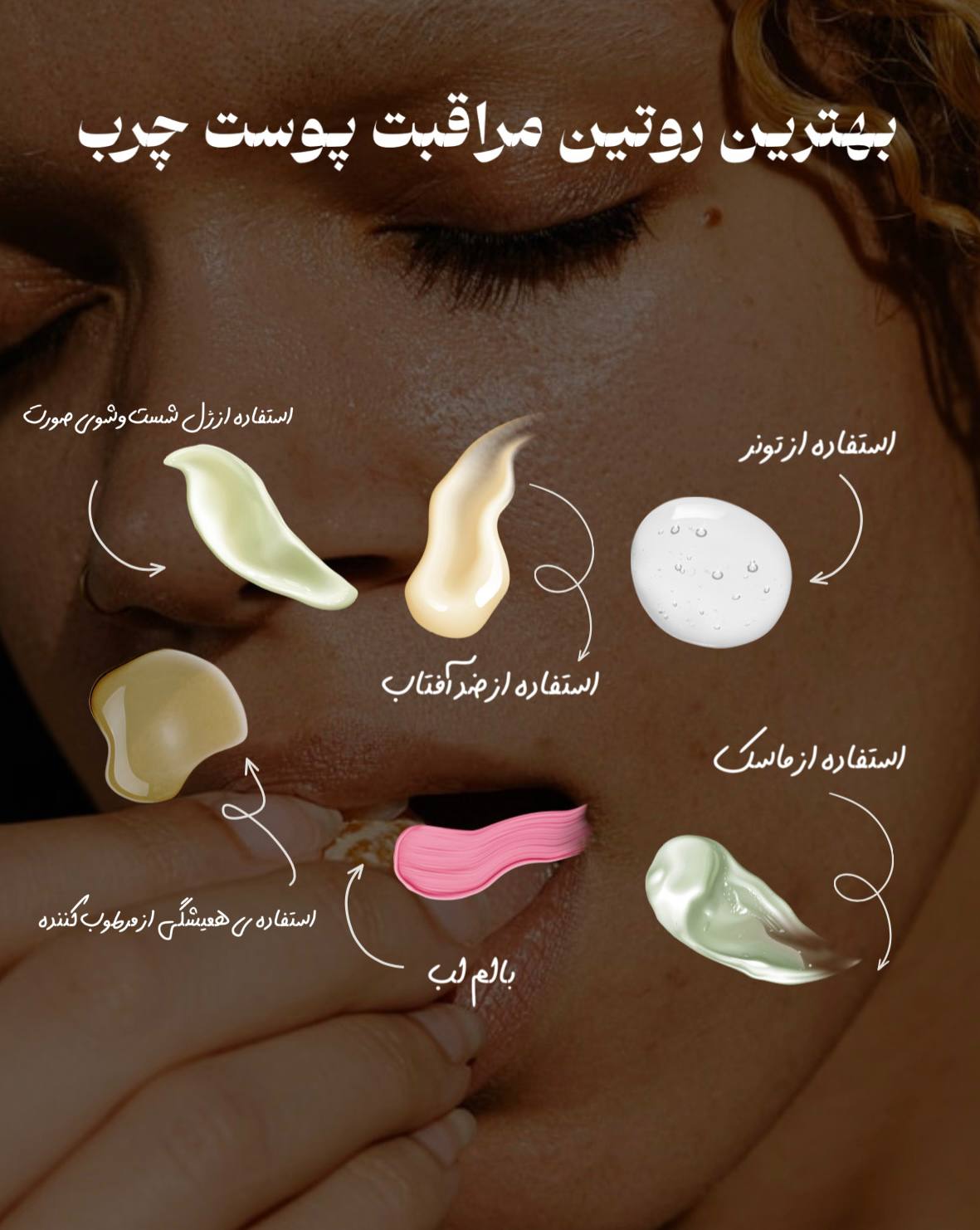 بهترین روتین پوست چرب